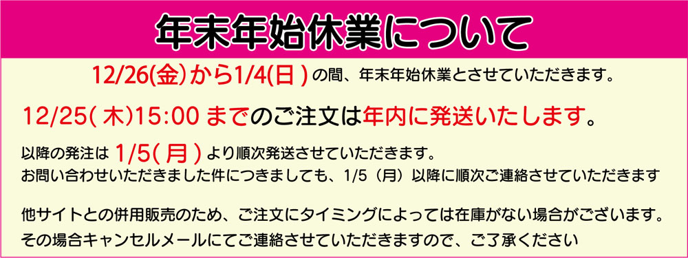 年末年始　バナー