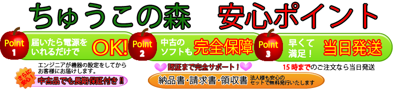 優良中古事務機器販売　ちゅうこの森ポイント画像