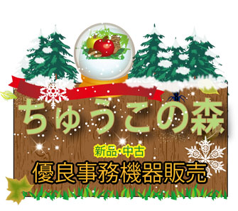 ちゅうこの森(冬)　ロゴ画像