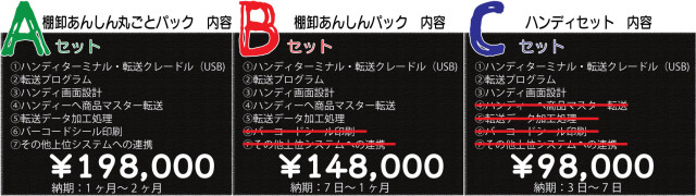 棚卸しパック比較　画像